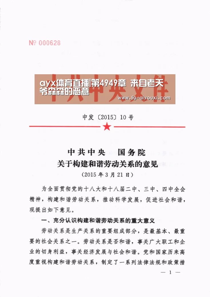 ayx体育直播|第4949章 来自老天爷森森的恶意(图4)