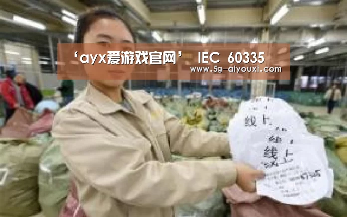 ayx爱游戏